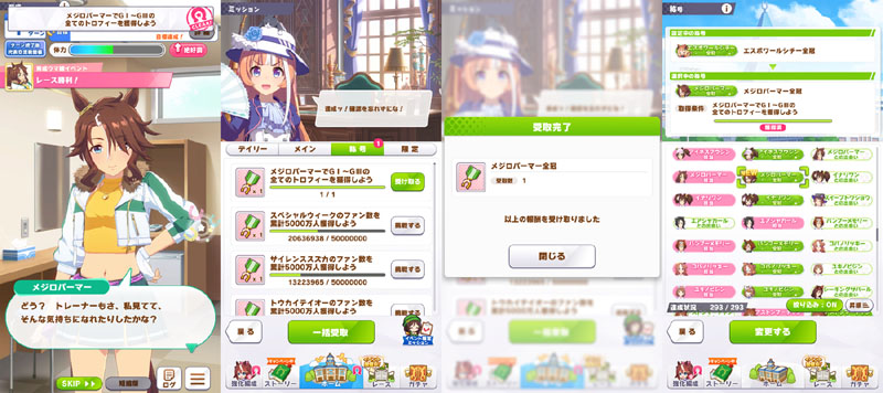 メジロパーマー全冠称号を獲得