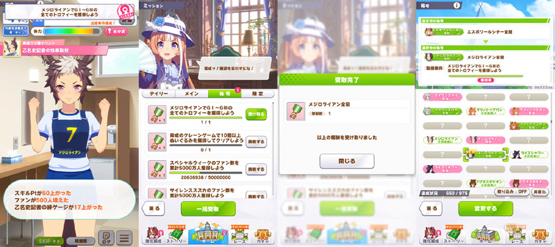 メジロライアン全冠称号を獲得