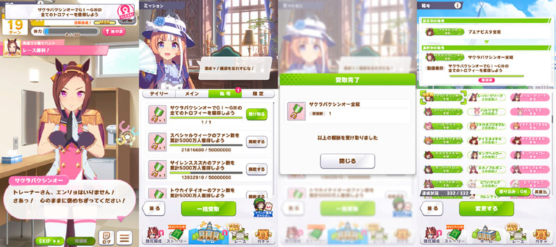 サクラバクシンオー全冠称号を獲得