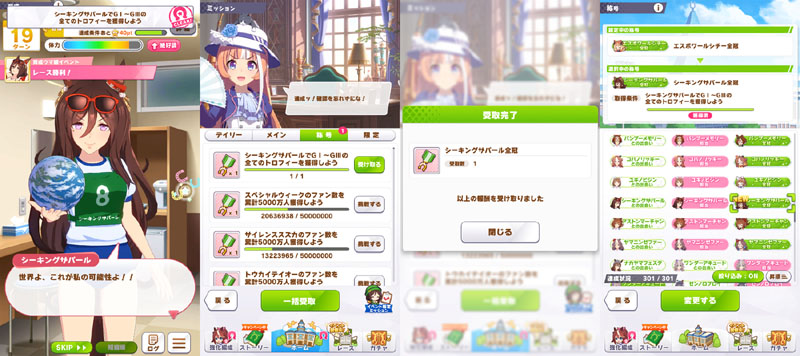 シーキングザパール全冠称号を獲得
