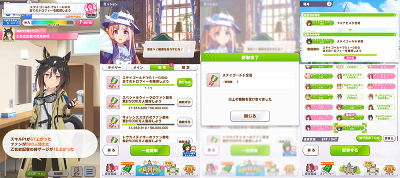 ステイゴールド全冠称号を獲得