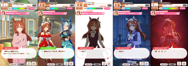 スティルインラブの育成ストーリーに描かれている「本能」、「2番人気の三冠」、「古馬戦の不振」、「Still in Love」の主題