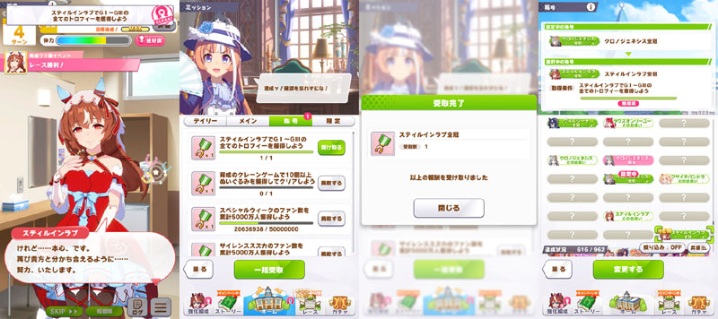 スティルインラブ全冠称号を獲得
