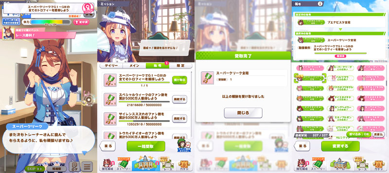 スーパークリーク全冠称号を獲得