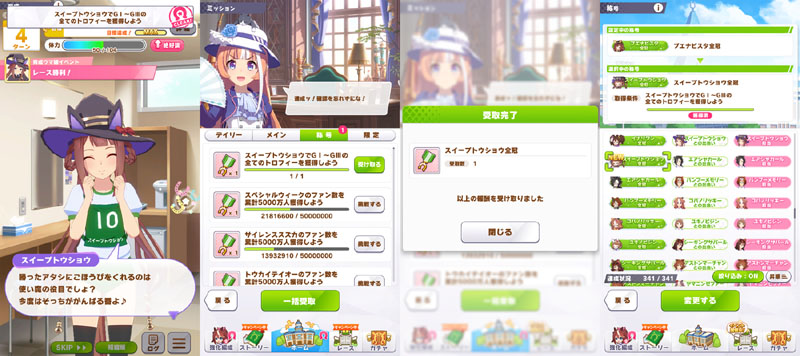 スイープトウショウ全冠称号を獲得