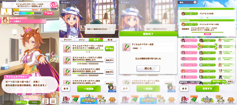 テイエムオペラオー全冠称号を獲得