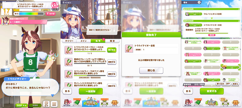 トウカイテイオー全冠称号を獲得