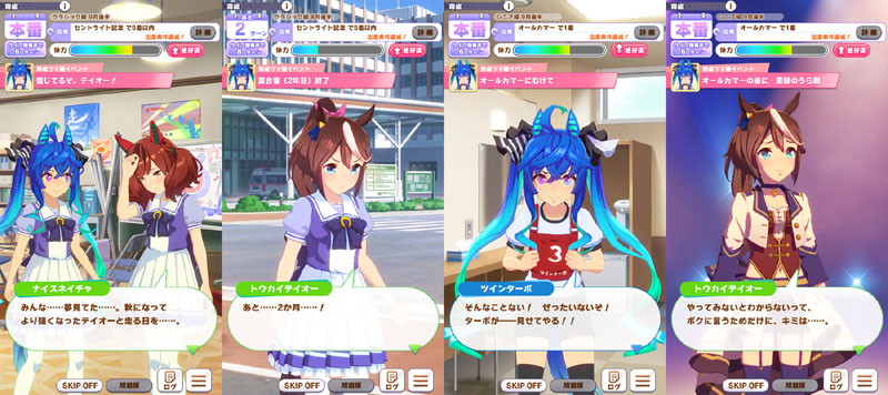 バブルガムフェローの育成ストーリーに登場する強敵トウカイテイオー