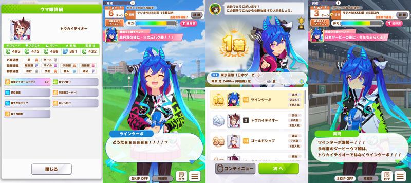 バブルガムフェローの育成ストーリーに登場する強敵トウカイテイオー