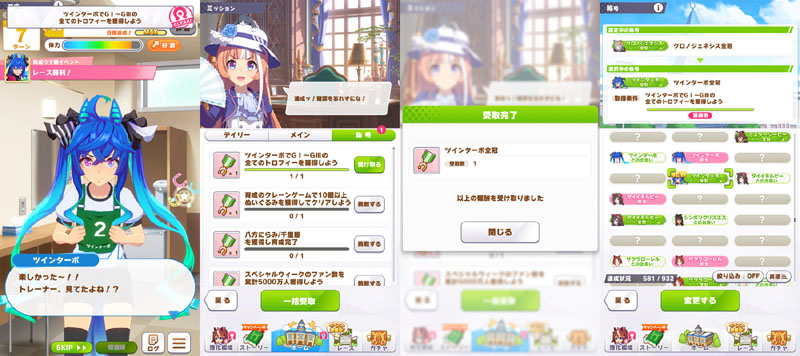 ツインターボ全冠称号を獲得