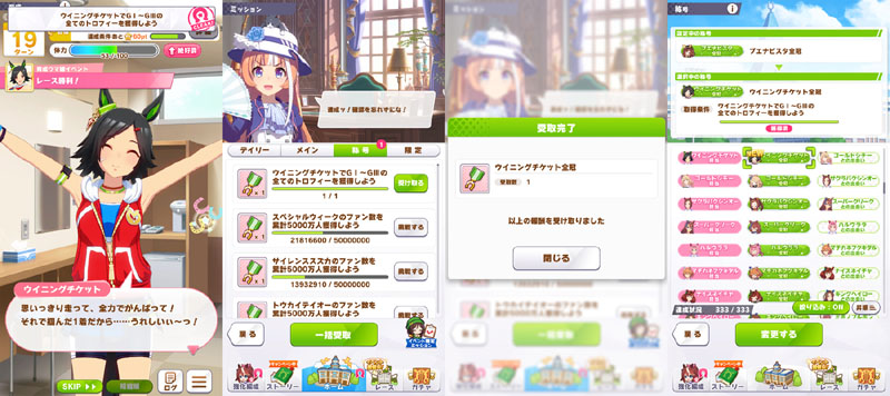 ウイニングチケット全冠称号を獲得