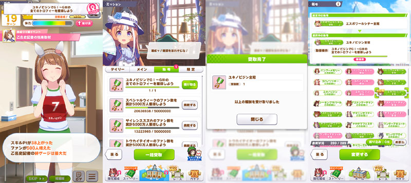 ユキノビジン全冠称号を獲得