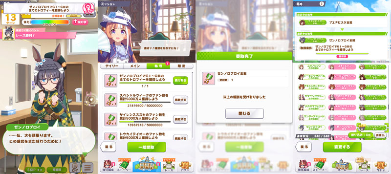 ゼンノロブロイ全冠称号を獲得