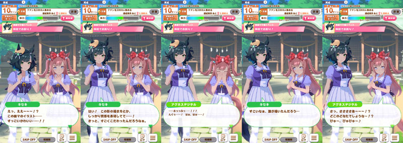 :育成イベント「神社でお祈り！」でアグネスデジタルの描いた絵馬を見つけたキセキ