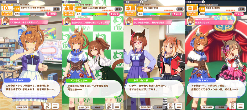 フリオーソの育成ストーリーに登場するエスポワールシチー、トランセンド、スマートファルコンと同世代のアストンマーチャン