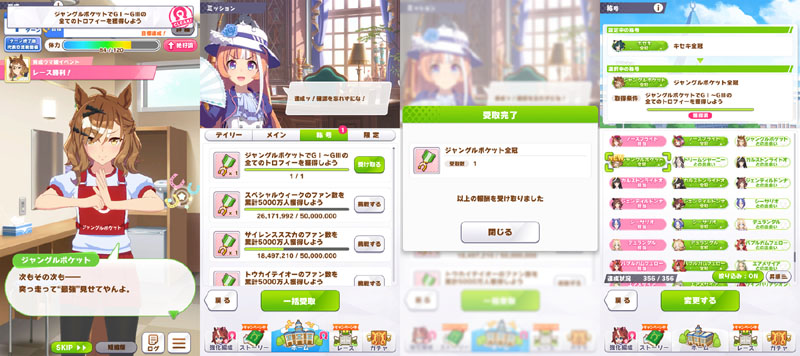 ジャングルポケット全冠称号を獲得