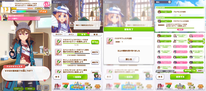 ナカヤマフェスタ全冠称号を獲得