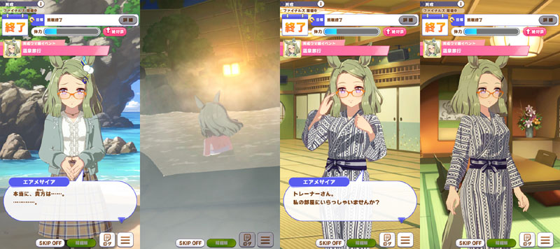 エアメサイアの温泉旅行イベント