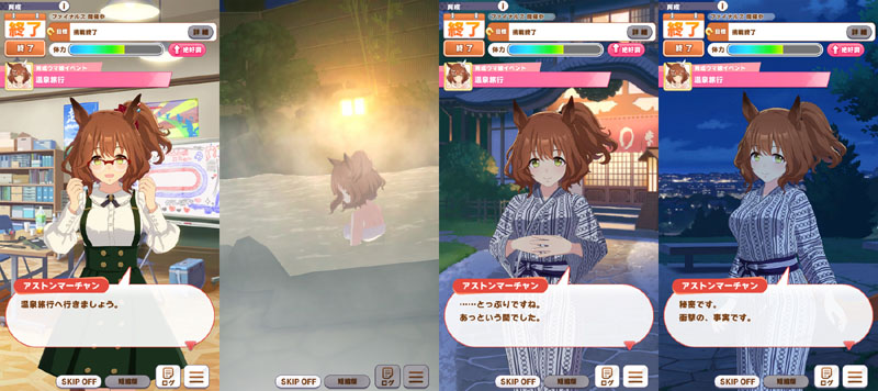 アストンマーチャンの温泉旅行イベント
