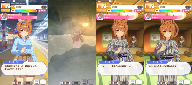 フリオーソの温泉旅行イベント