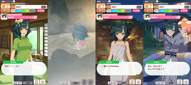 キセキの温泉旅行イベント