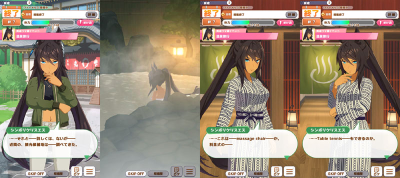 シンボリクリスエスの温泉旅行イベント