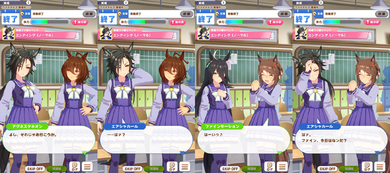 エアシャカールのノーマルエンディング、アグネスタキオン、マンハッタンカフェ、ファインモーションが揃ってシャカールのトレーニングに参加