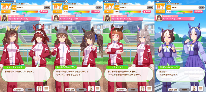 ブエナビスタのノーマルエンディング、史実で同世代のレッドディザイア、ナカヤマフェスタ、トーセンジョーダン、トランセンド、ワンダーアキュートと史実で親子のスペシャルウィークとシーザリオ