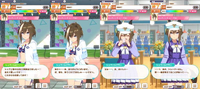 シュヴァルグランのノーマルエンディング、