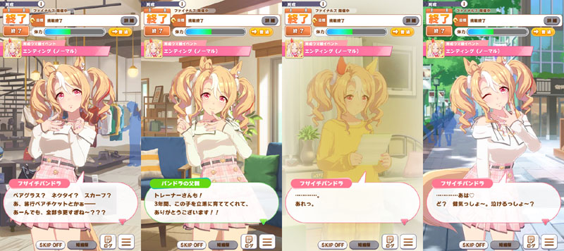 フサイチパンドラのノーマルエンディング、