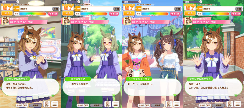 ジャングルポケットのノーマルエンディングに登場するエアメサイアとトーセンジョーダン