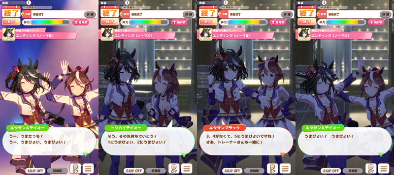 キタサンブラックのノーマルエンディング、うまぴょい伝説を踊るテイオーとキタちゃん
