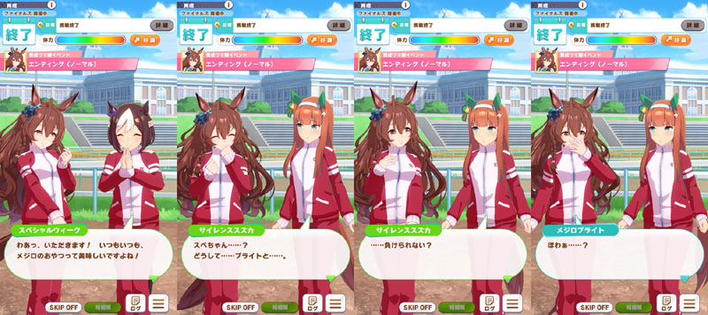 メジロブライトのノーマルエンディング、スペシャルウィークを取られてブライトに嫉妬するサイレンススズカ