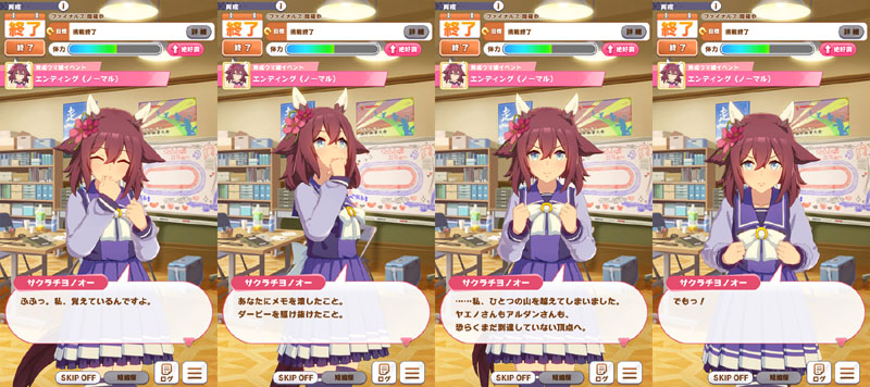 サクラチヨノオーのノーマルエンディング、全盛期を過ぎたチヨちゃんの話