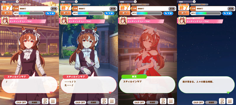 スティルインラブのノーマルエンディング（バッドエンド）