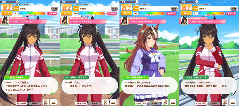 シンボリクリスエスのノーマルエンディング、