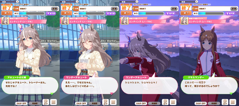 ワンダーアキュートのノーマルエンディング、