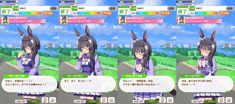 ゼンノロブロイのノーマルエンディング
