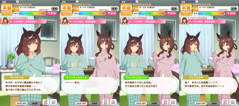 ブエナビスタとルームメイトのジェンティルドンナの部屋