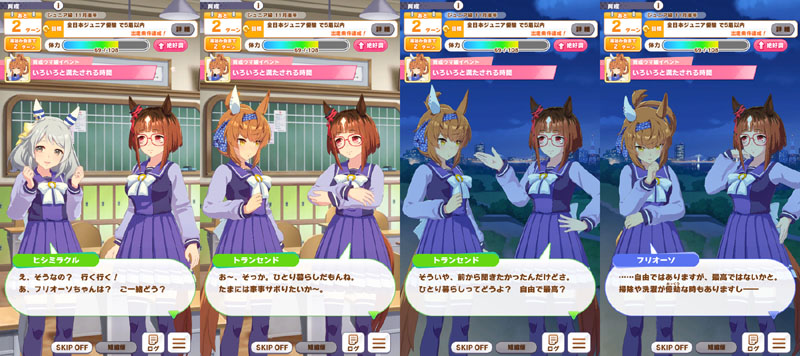 一人暮らしのフリオーソが他のウマ娘と食事に行くイベント「いろいろと満たされる時間」