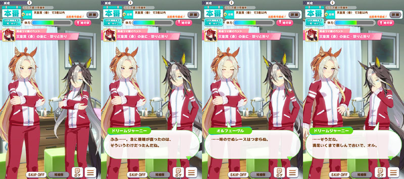 オルフェーヴルとルームメイトのドリームジャーニーの部屋(ウインバリアシオンの育成イベントより)