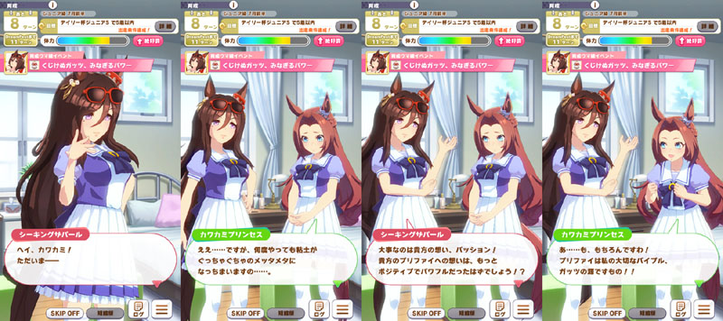 シーキングザパールとルームメイトのカワカミプリンセスの部屋