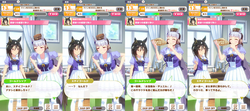 ステイゴールドとルームメイトのゴールドシップの部屋