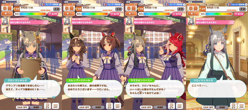 クロノジェネシスの隠しイベント「歴史を輝かせるために」