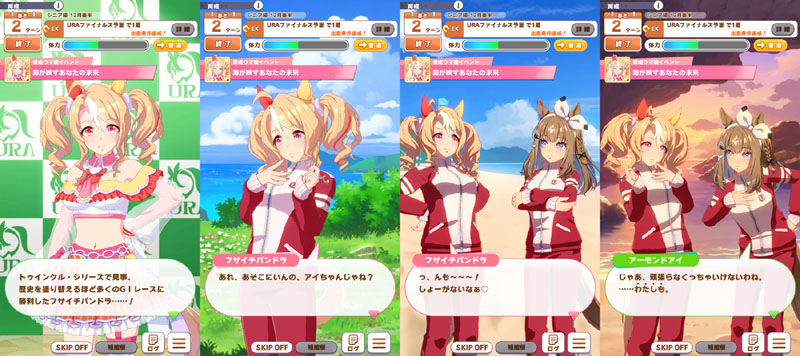 フサイチパンドラの隠しイベント「海が映すあなたの未来」に登場するアーモンドアイ