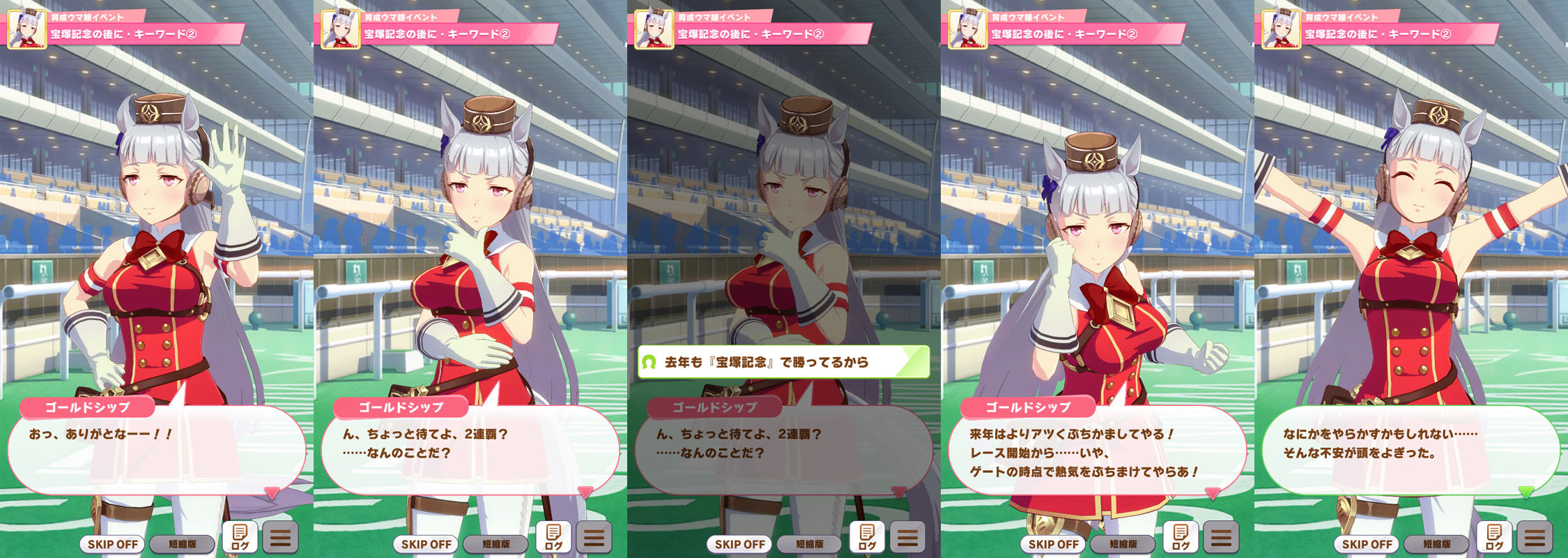 ゴールドシップ（ウマ娘）