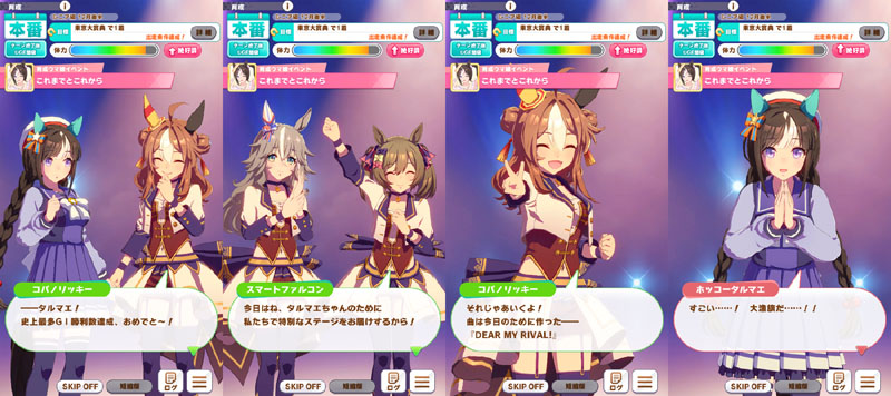 ホッコータルマエの隠しイベント「これまでとこれから」
