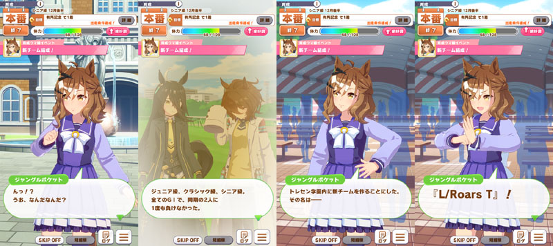 ジャングルポケットの隠しイベント「新チーム結成！」