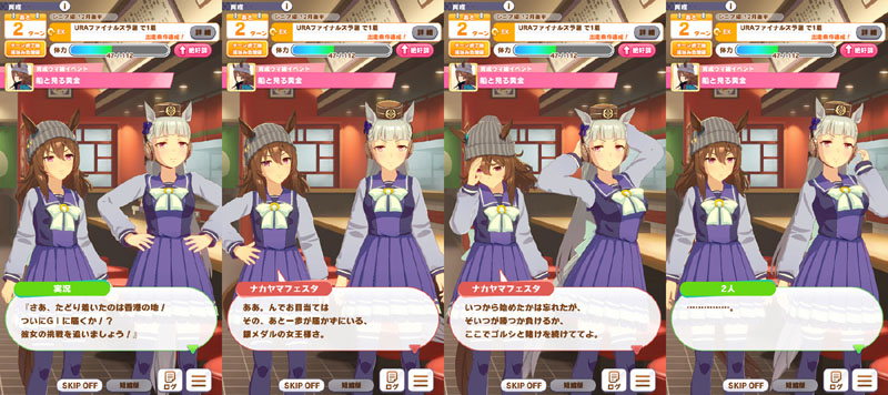 ナカヤマフェスタの隠しイベント「船と見る黄金」