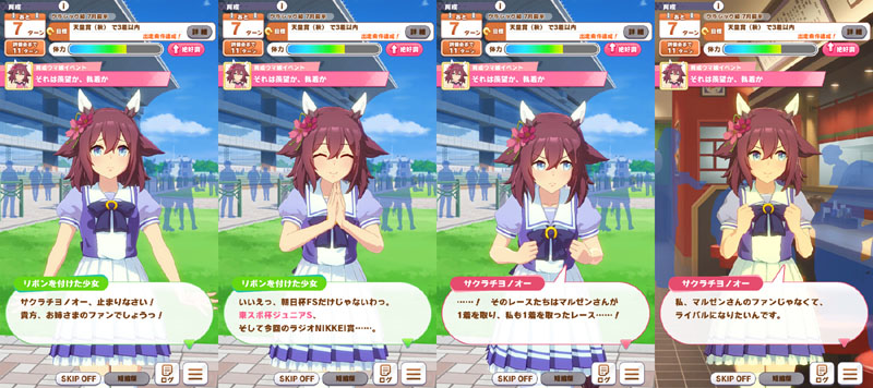 サクラチヨノオーの隠しイベント「それは羨望か、執着か」